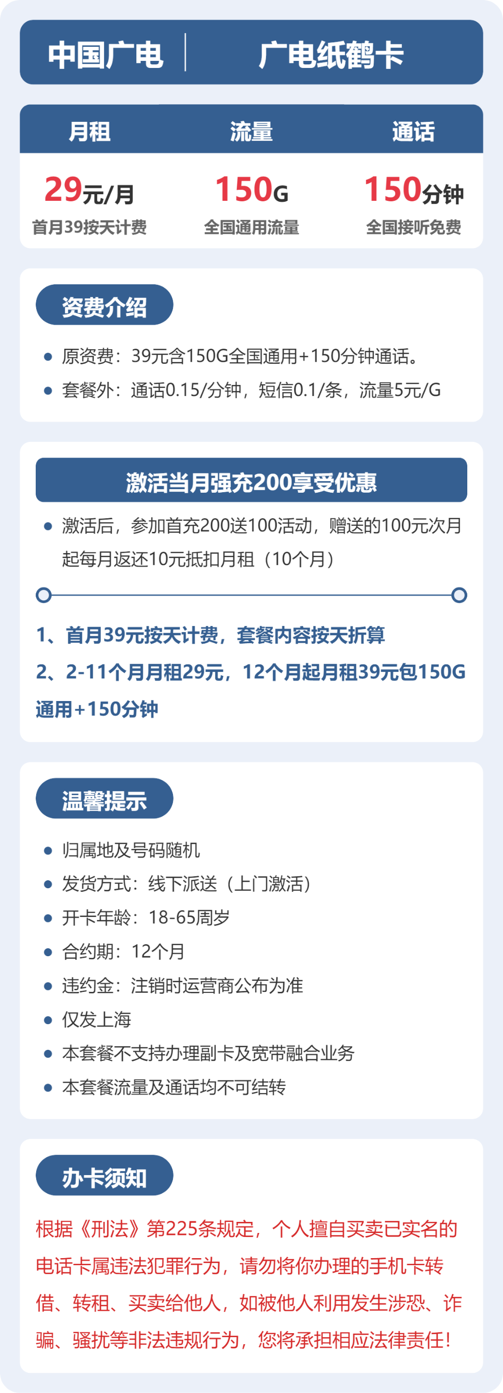 上海广电纸鹤卡