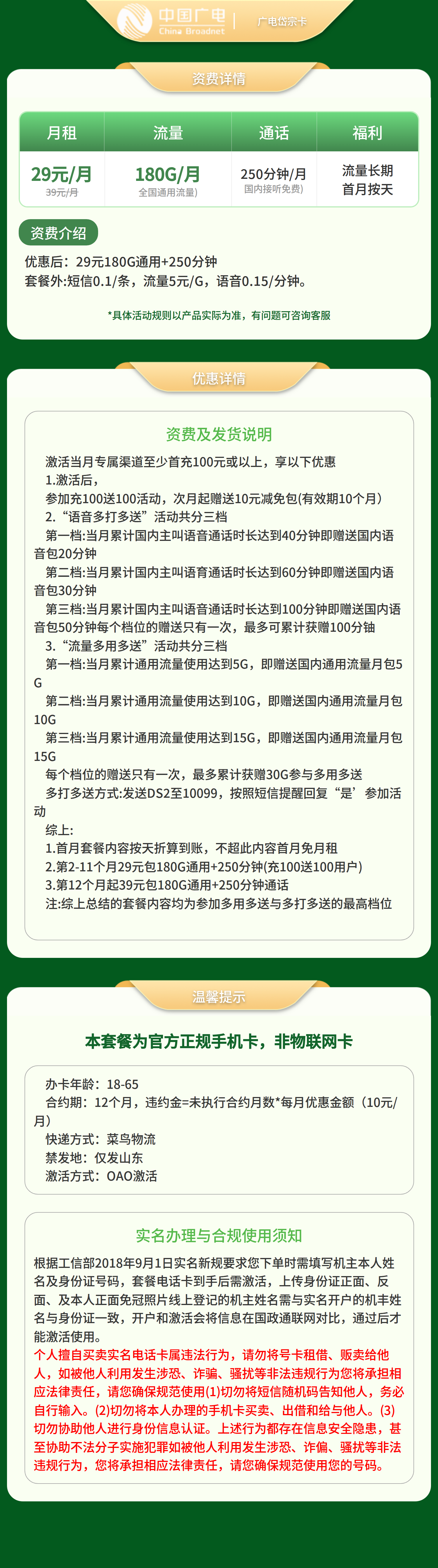 山东广电岱宗卡