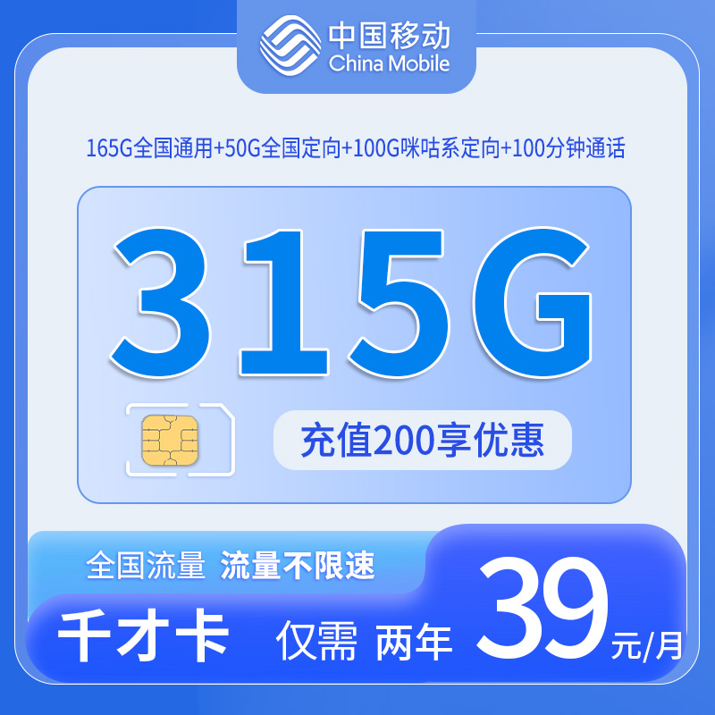 浙江移动千才卡