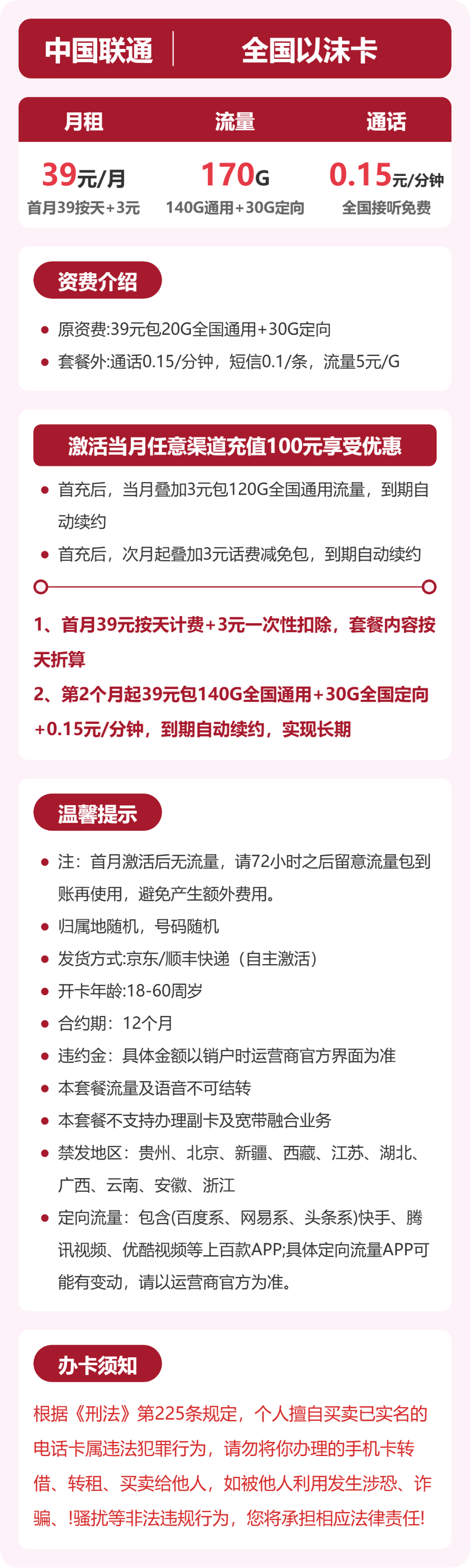 随机联通以沫卡