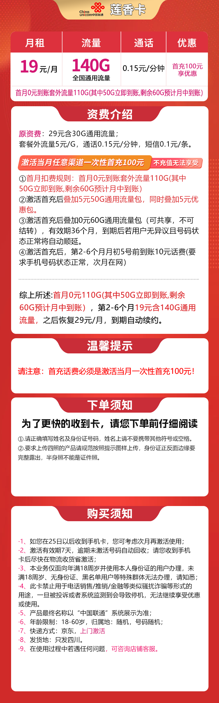 四川联通莲香卡