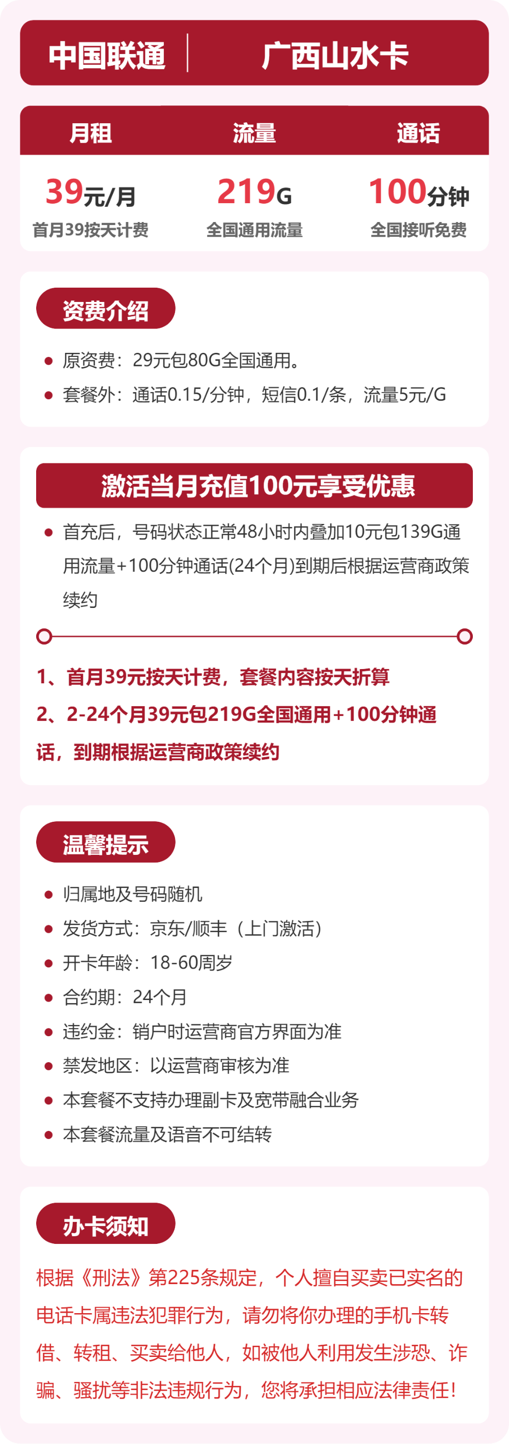 广西联通山水卡