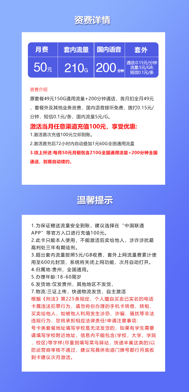 贵州联通专享卡详情
