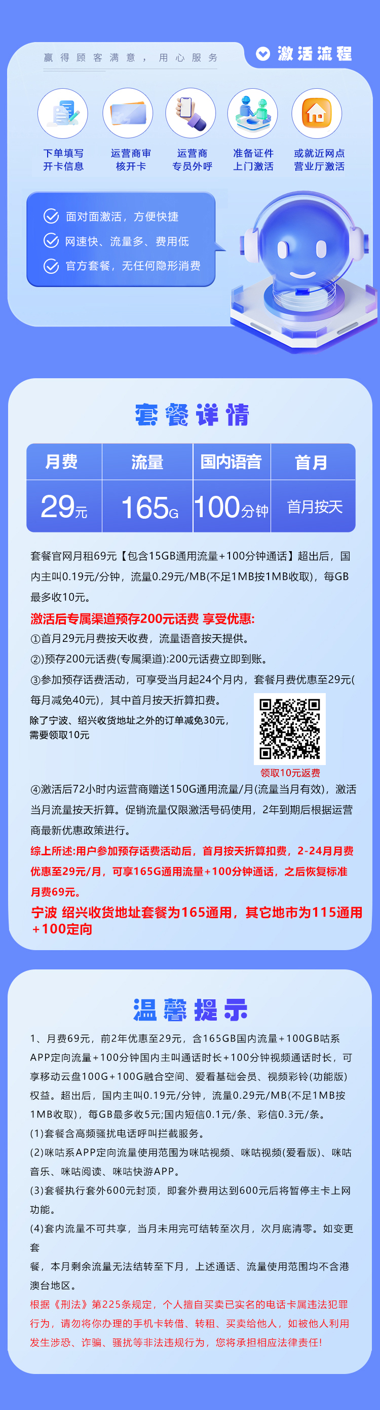 浙江移动专享卡详情