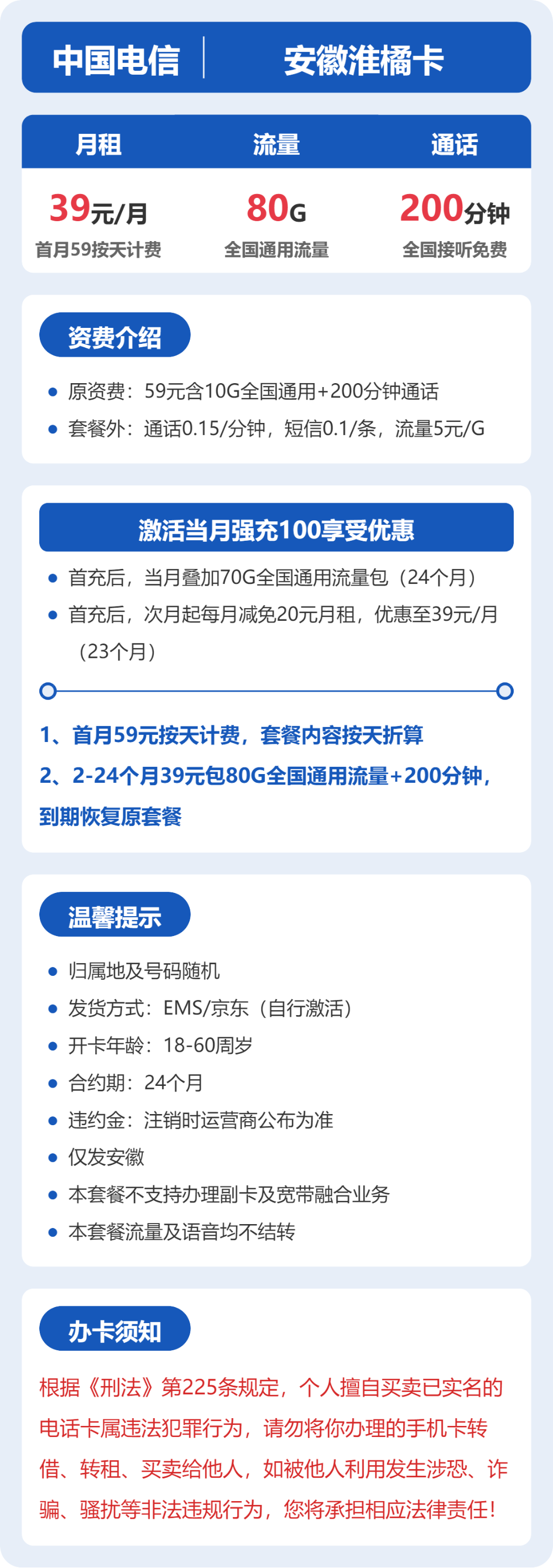 安徽电信淮橘卡详情
