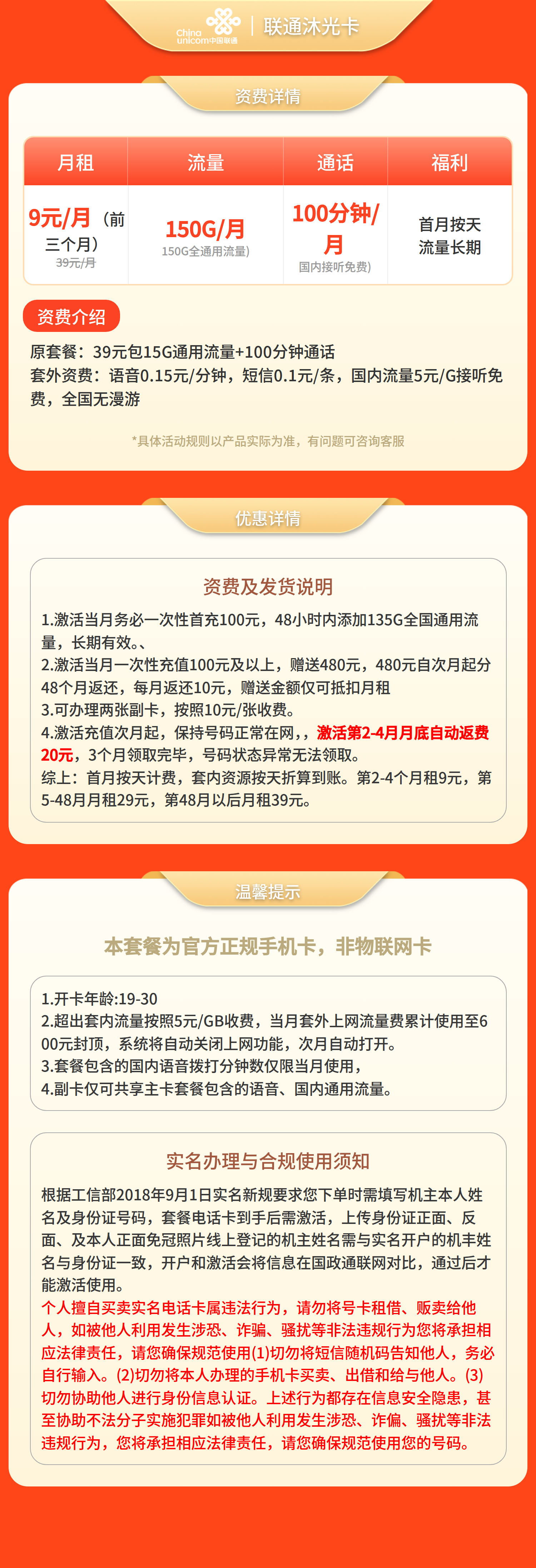 广东联通沐光卡