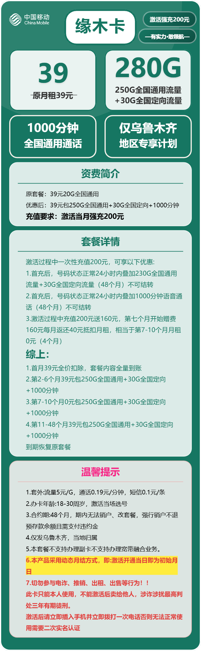 乌鲁木齐移动缘木卡详情
