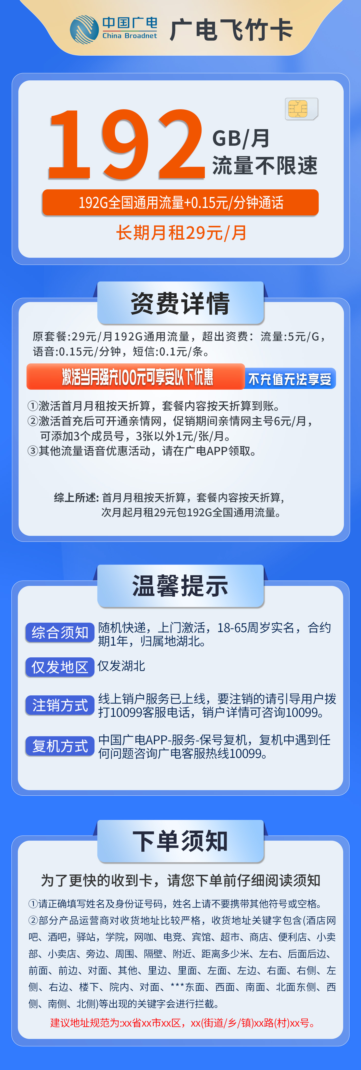 湖北广电飞竹卡