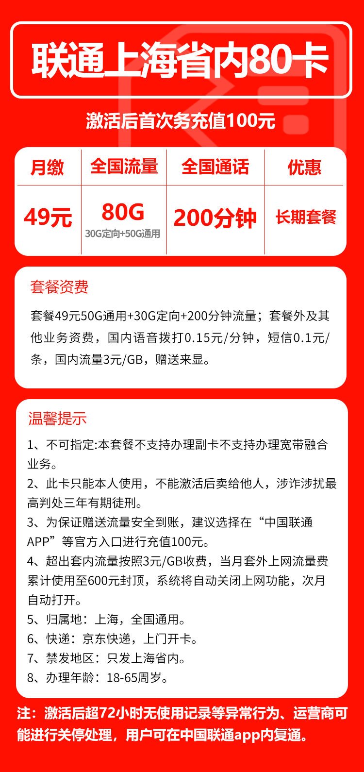 上海联通省内卡详情