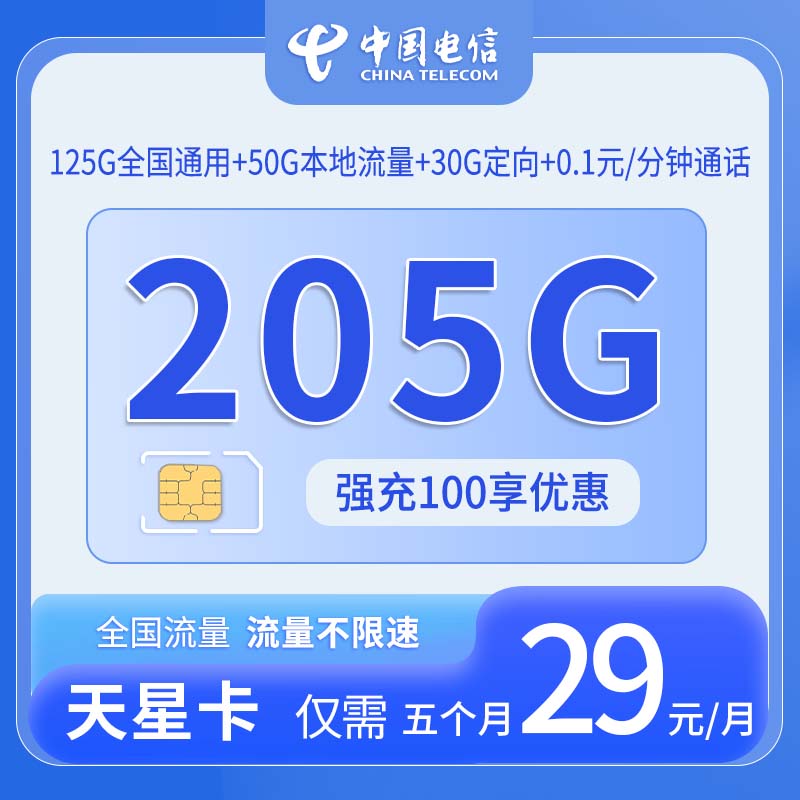 山东电信天星卡