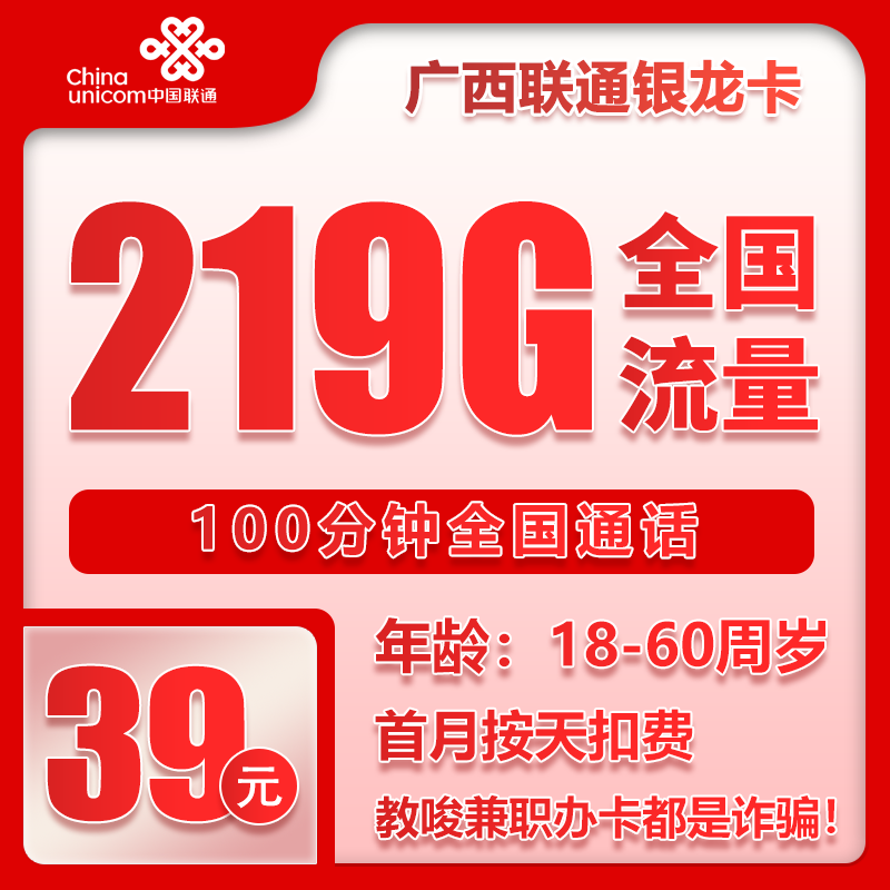 广西联通银龙卡