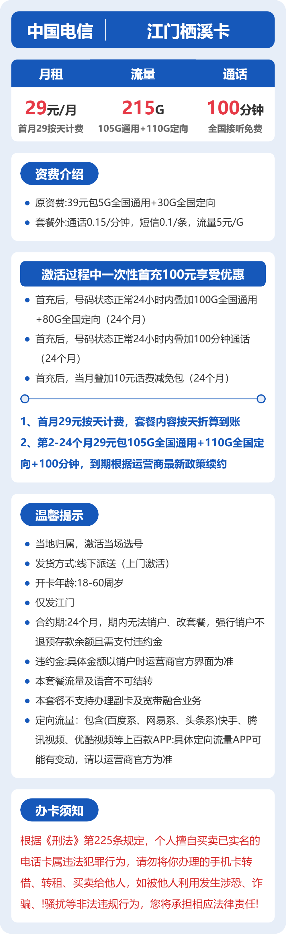 江门电信栖息卡详情