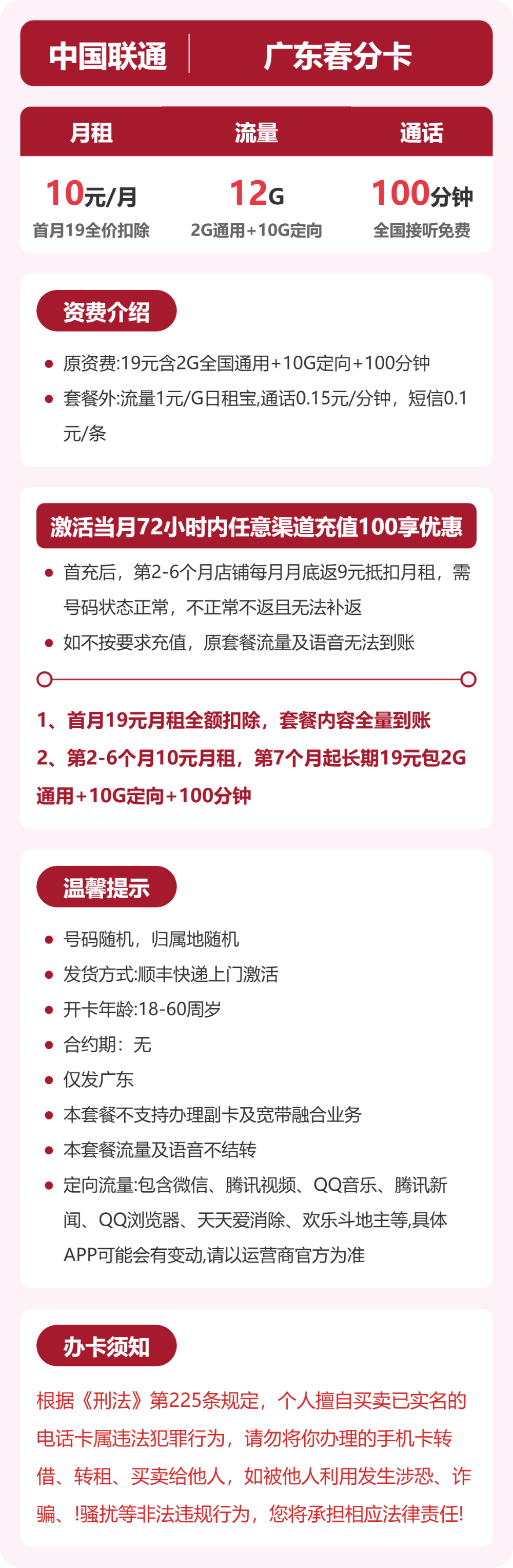 广东联通春分卡详情