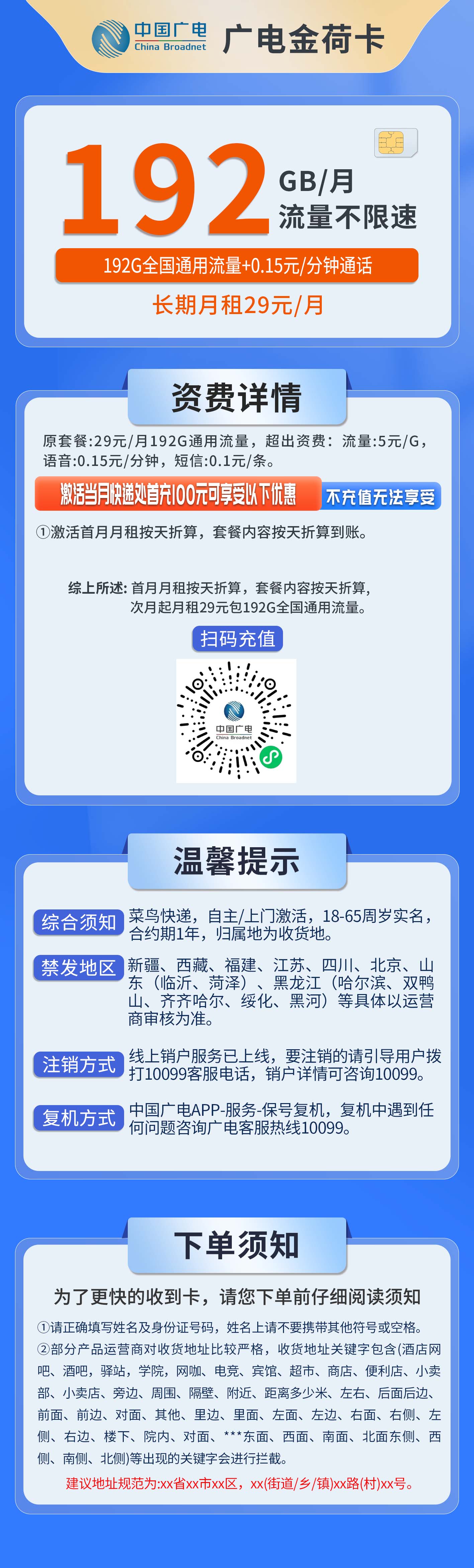 广电金荷卡详情