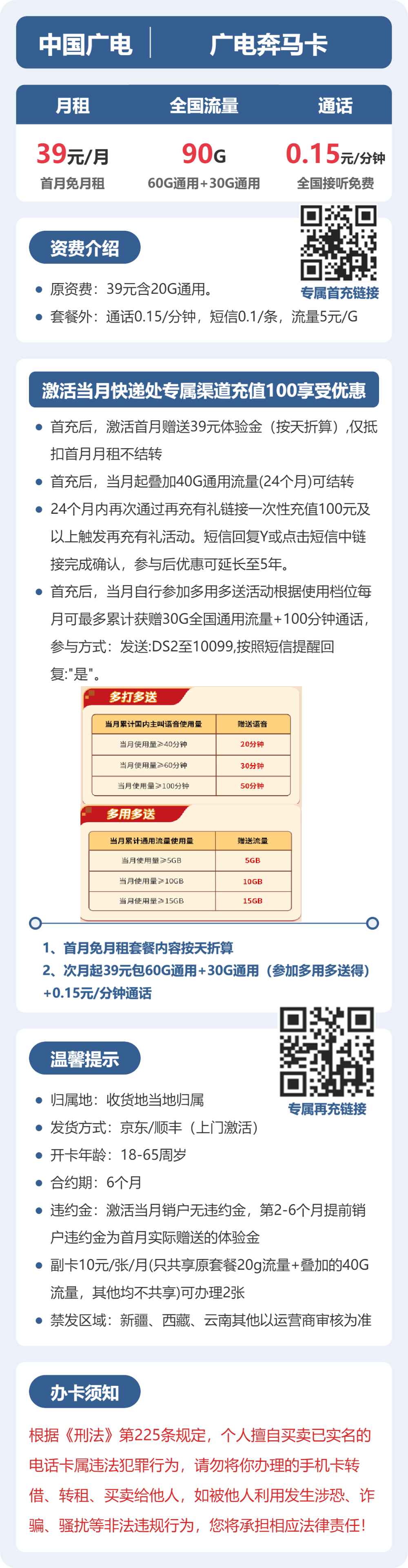 广电奔马卡详情