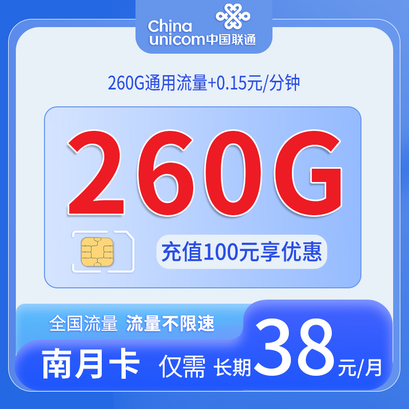 广东联通南月卡