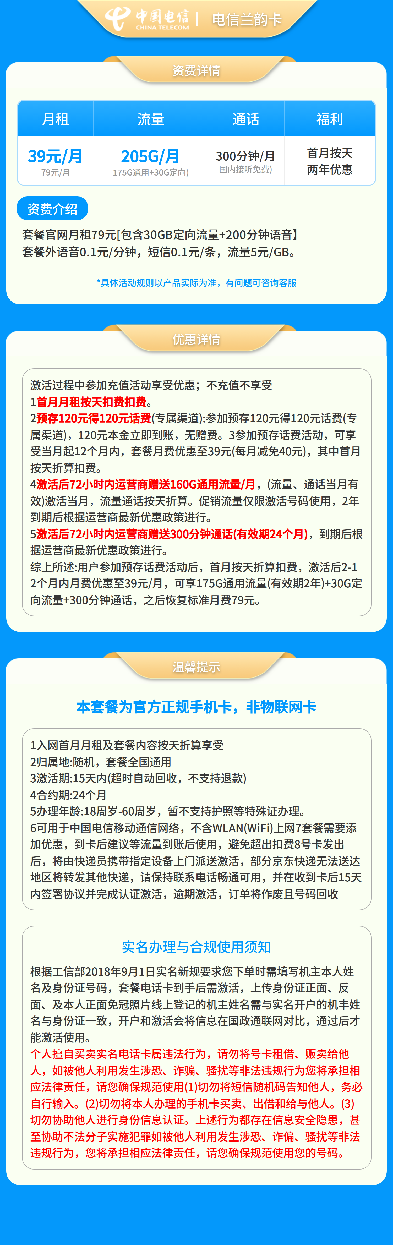 浙江电信兰韵卡详情