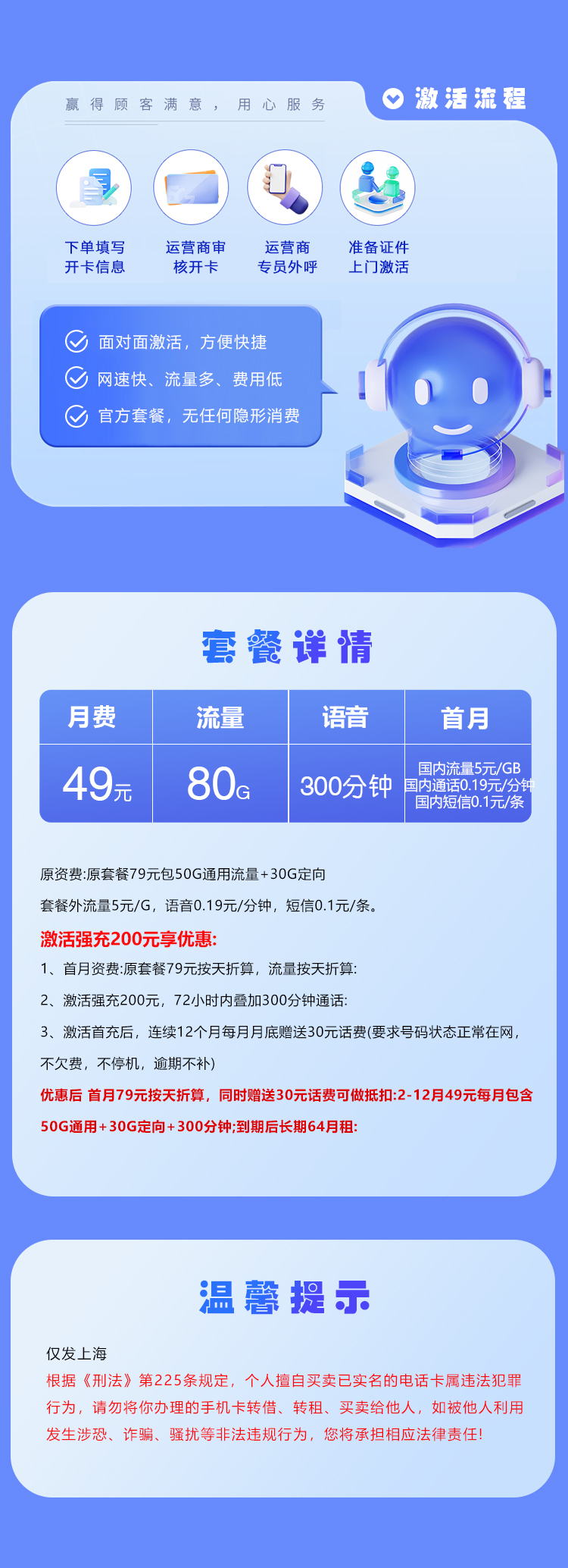 上海移动专属卡详情