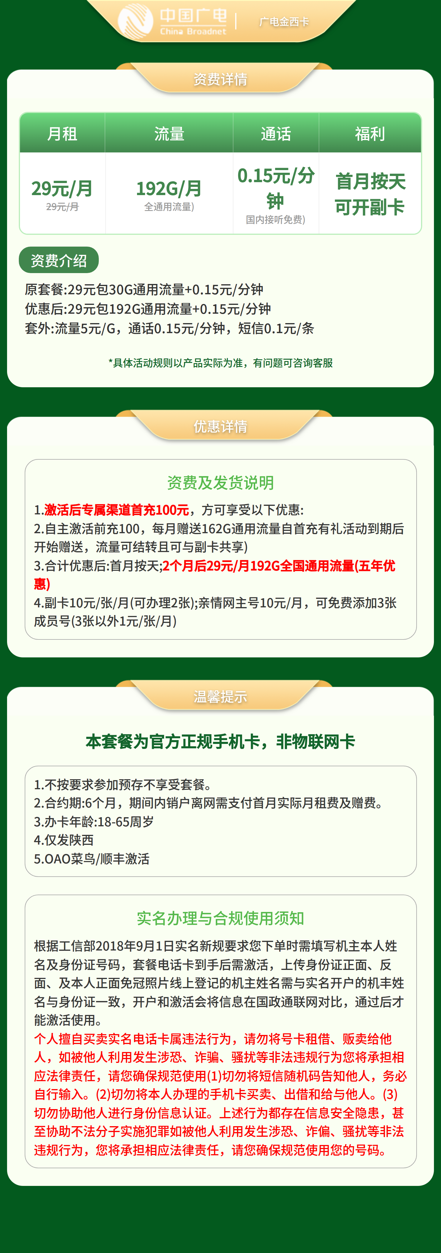 陕西广电金西卡