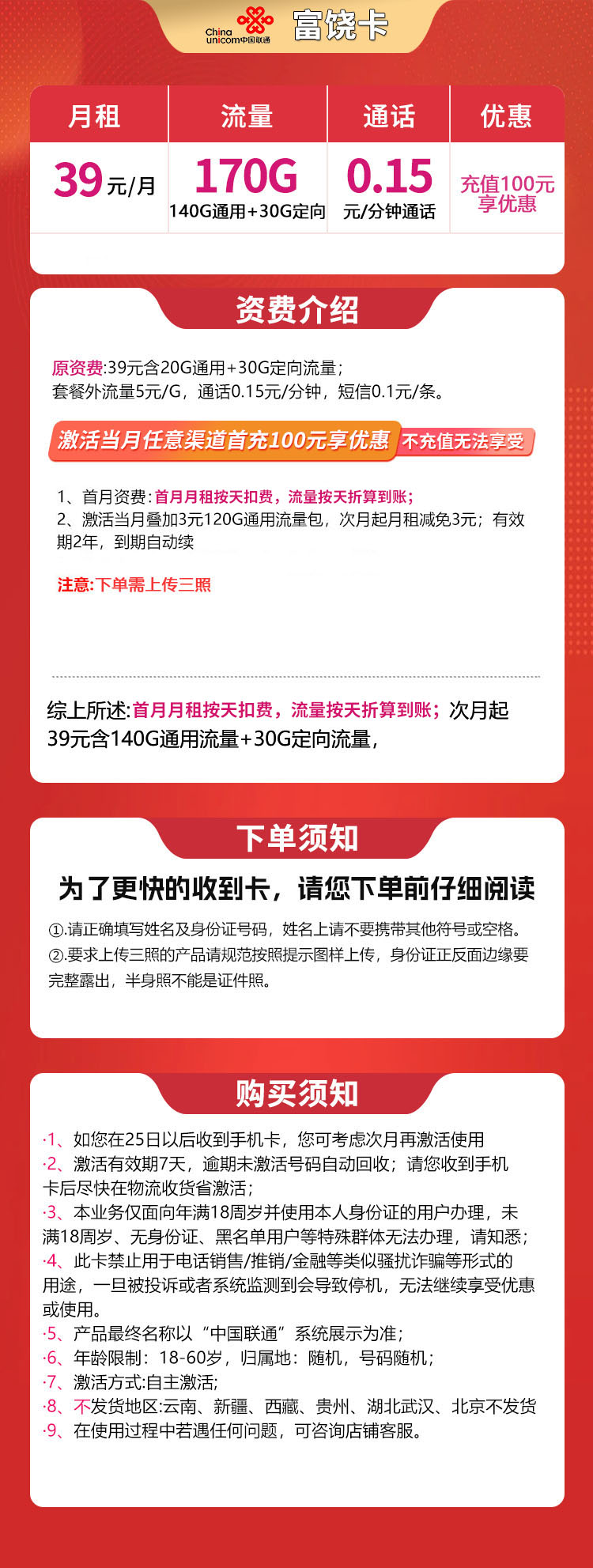 联通富饶卡详情