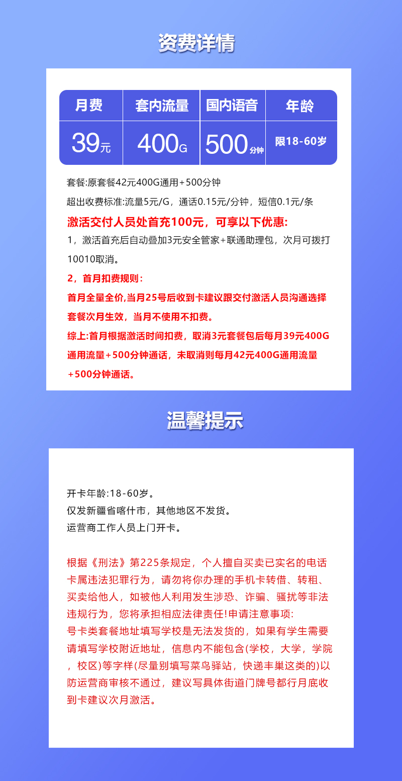 新疆联通喀什卡详情