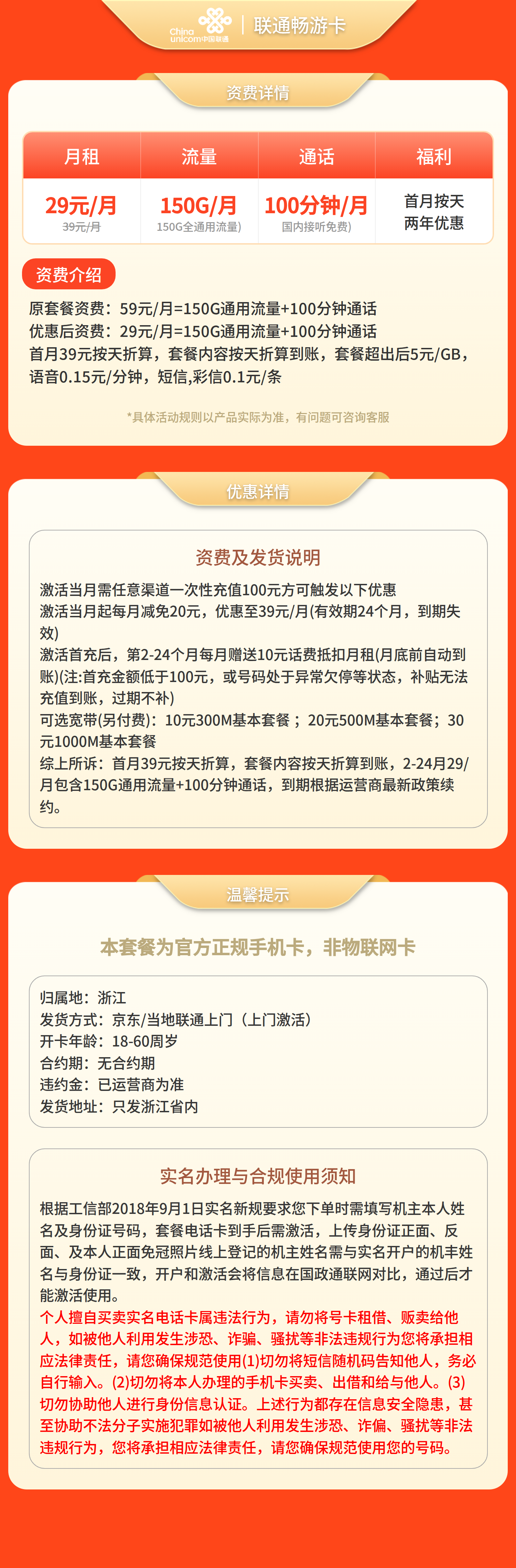 浙江联通畅游卡详情