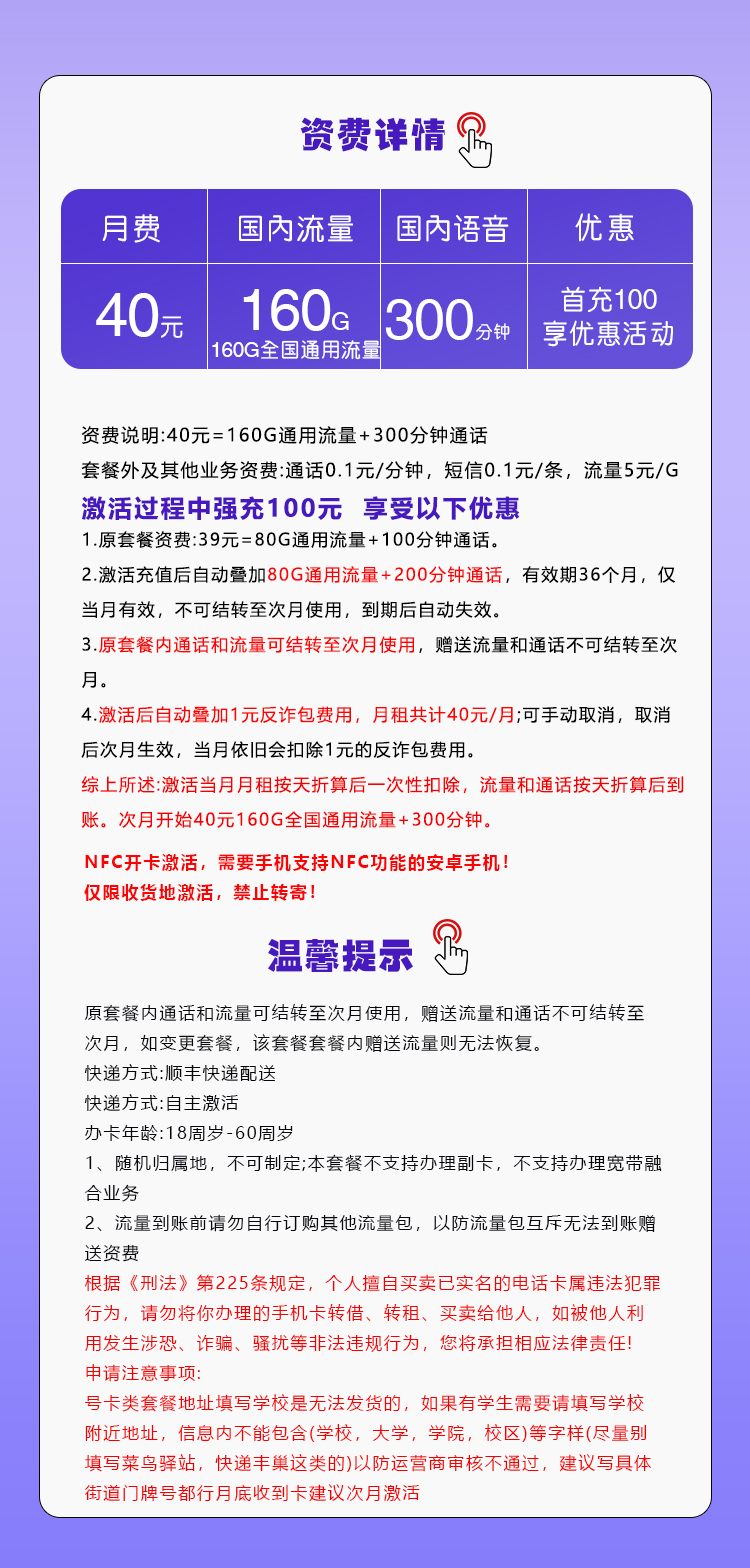 河北移动专属卡详情