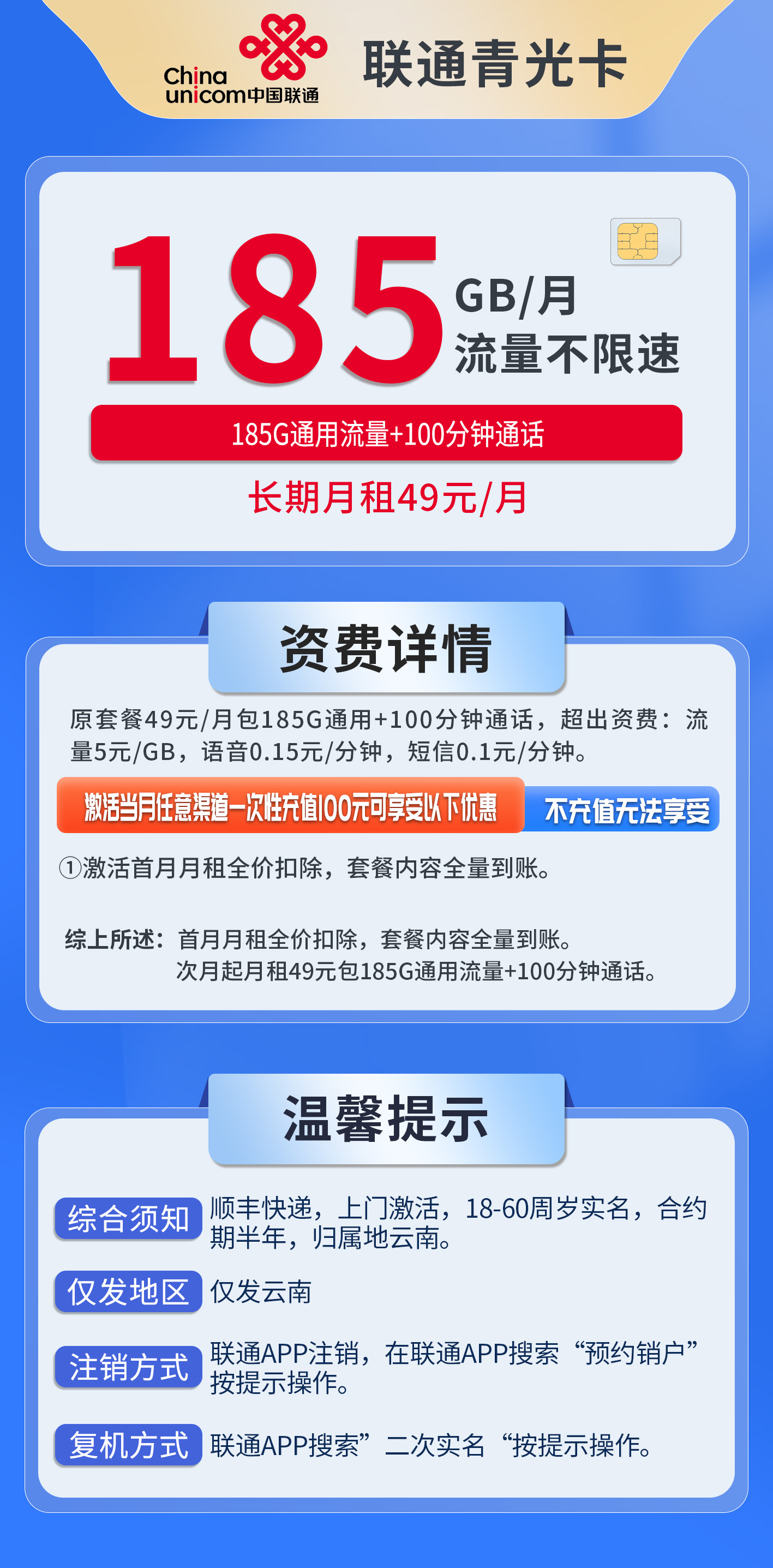 云南联通青光卡详情