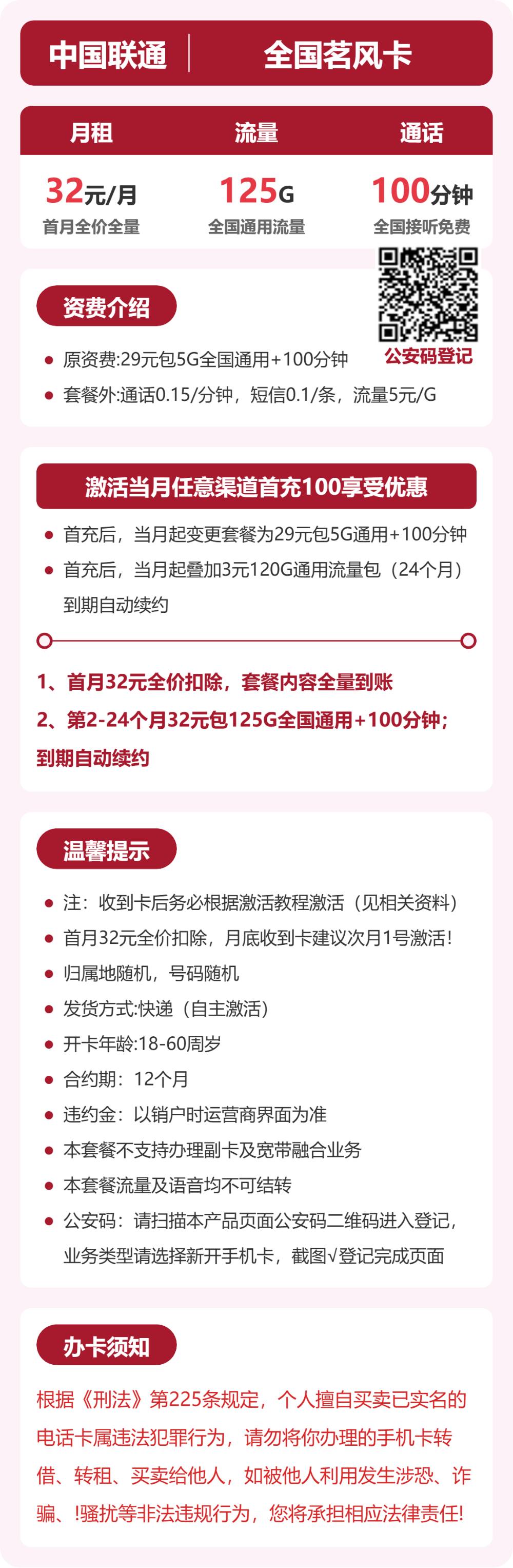 随机联通茗风卡