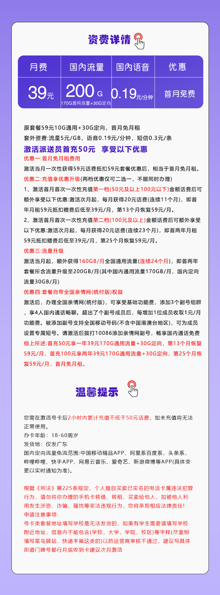 广东移动省内卡