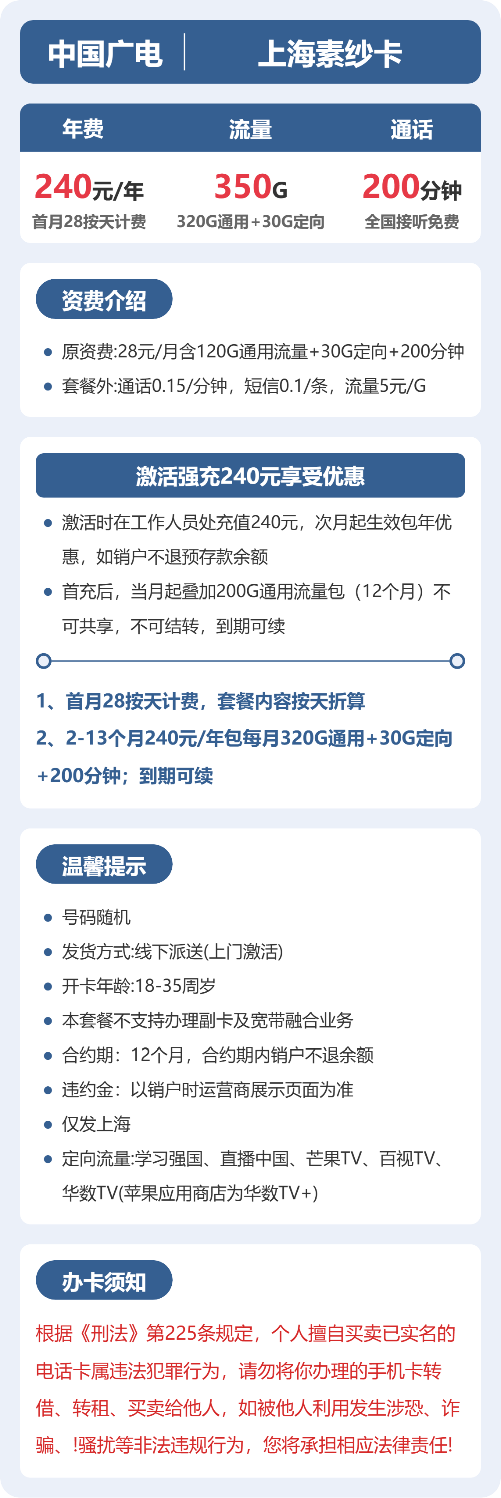上海广电素纱卡