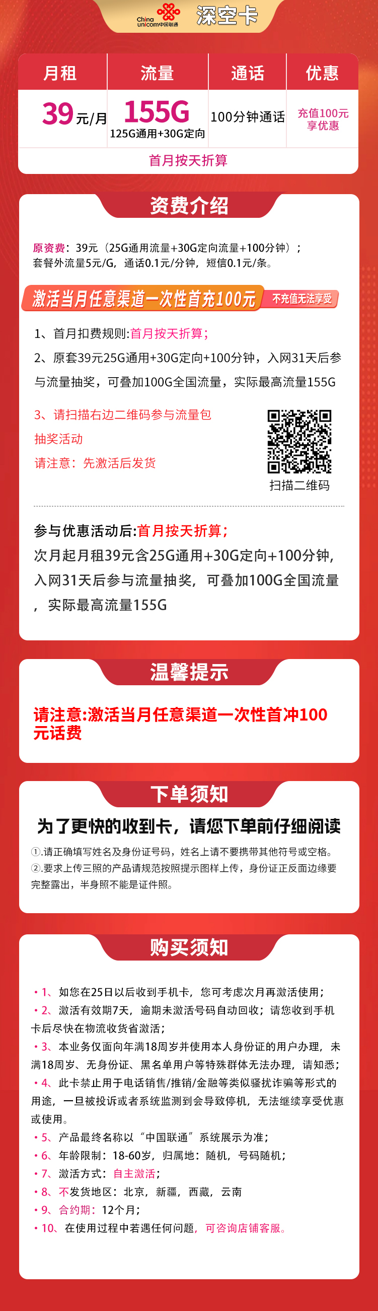 联通深空卡详情