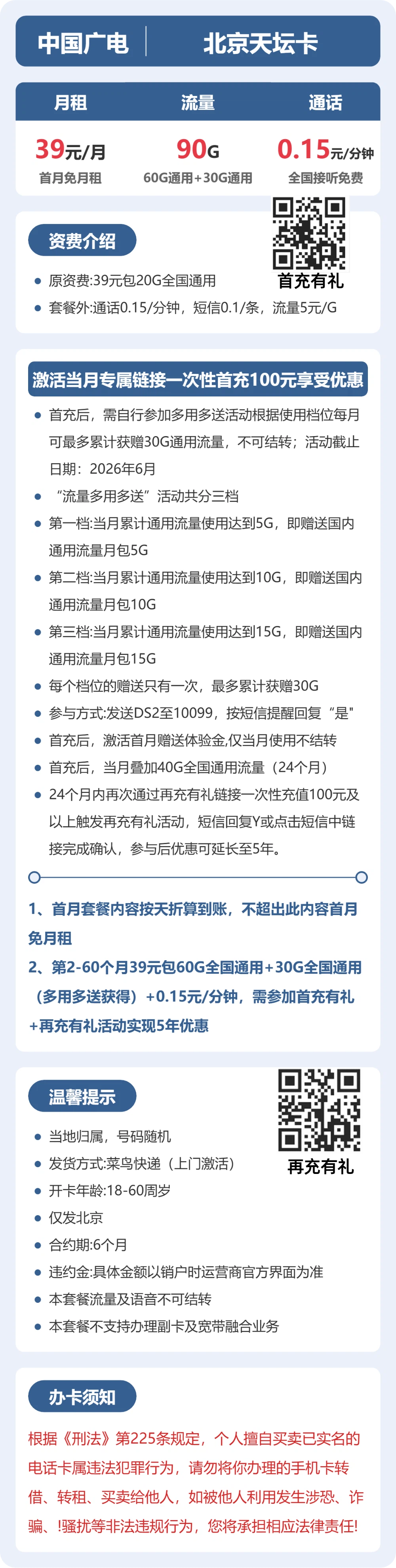 北京广电天坛卡详情