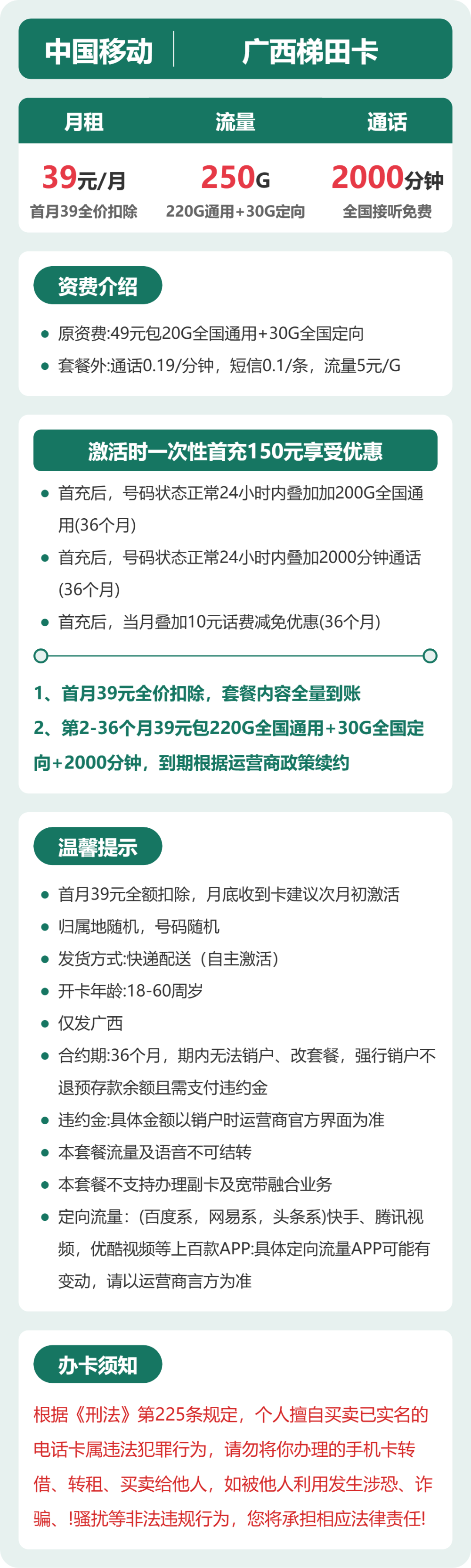 广西移动梯田卡