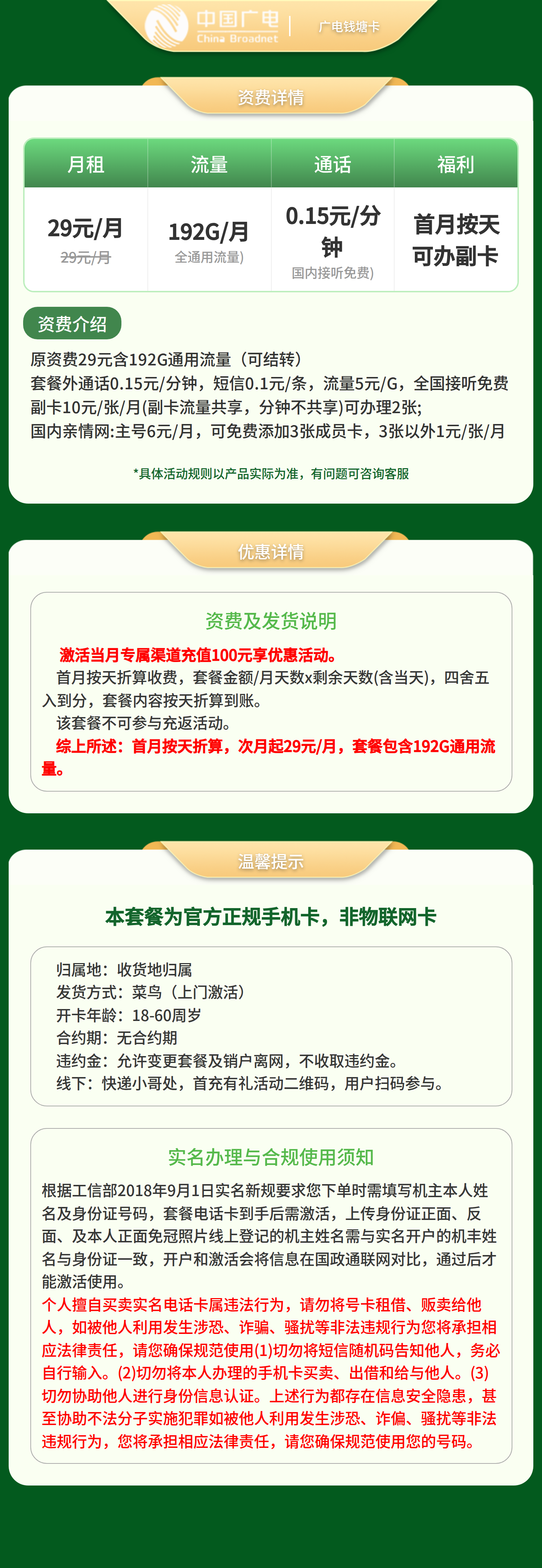 浙江广电钱塘卡