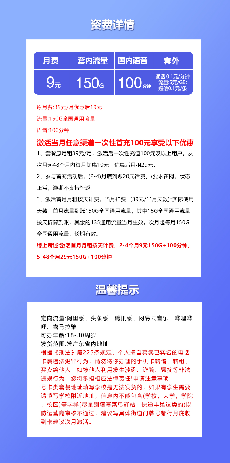 广东联通专属卡