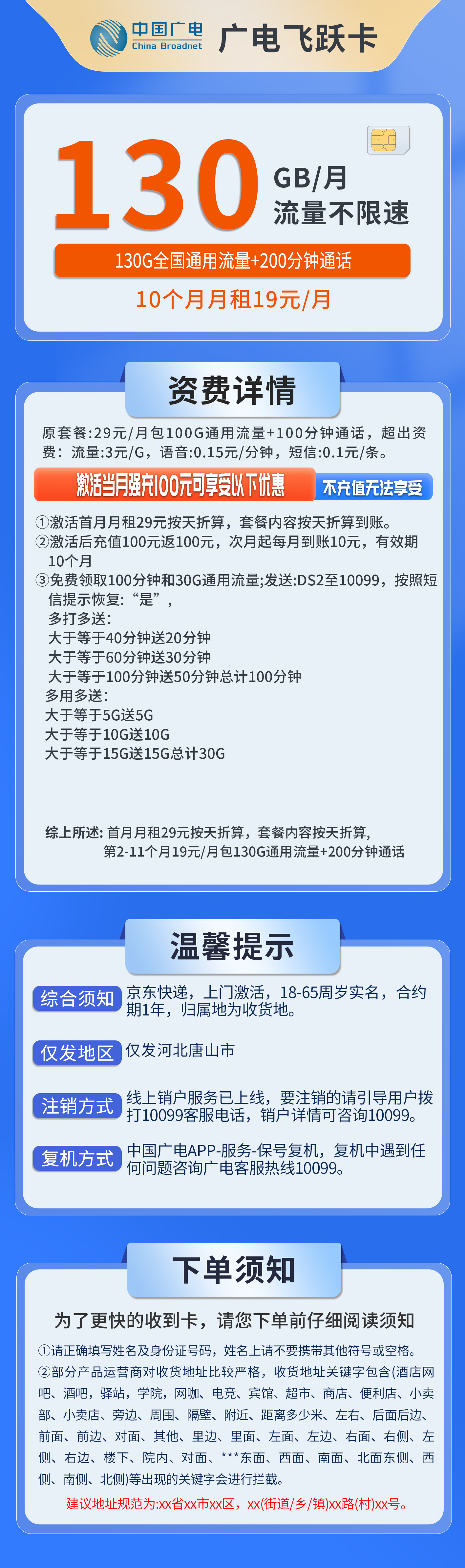 广电飞跃卡详情