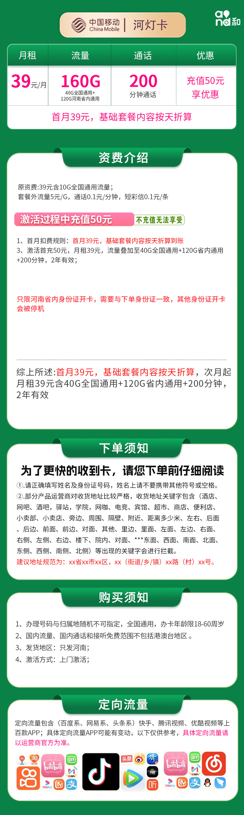 河南移动河灯卡