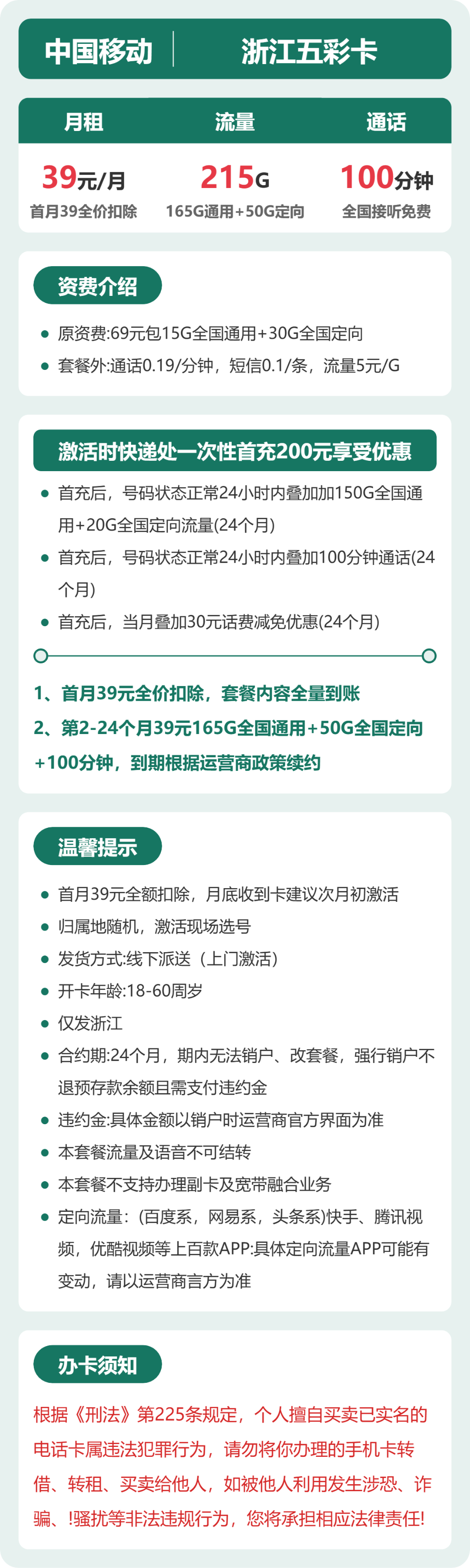 浙江移动五彩卡详情