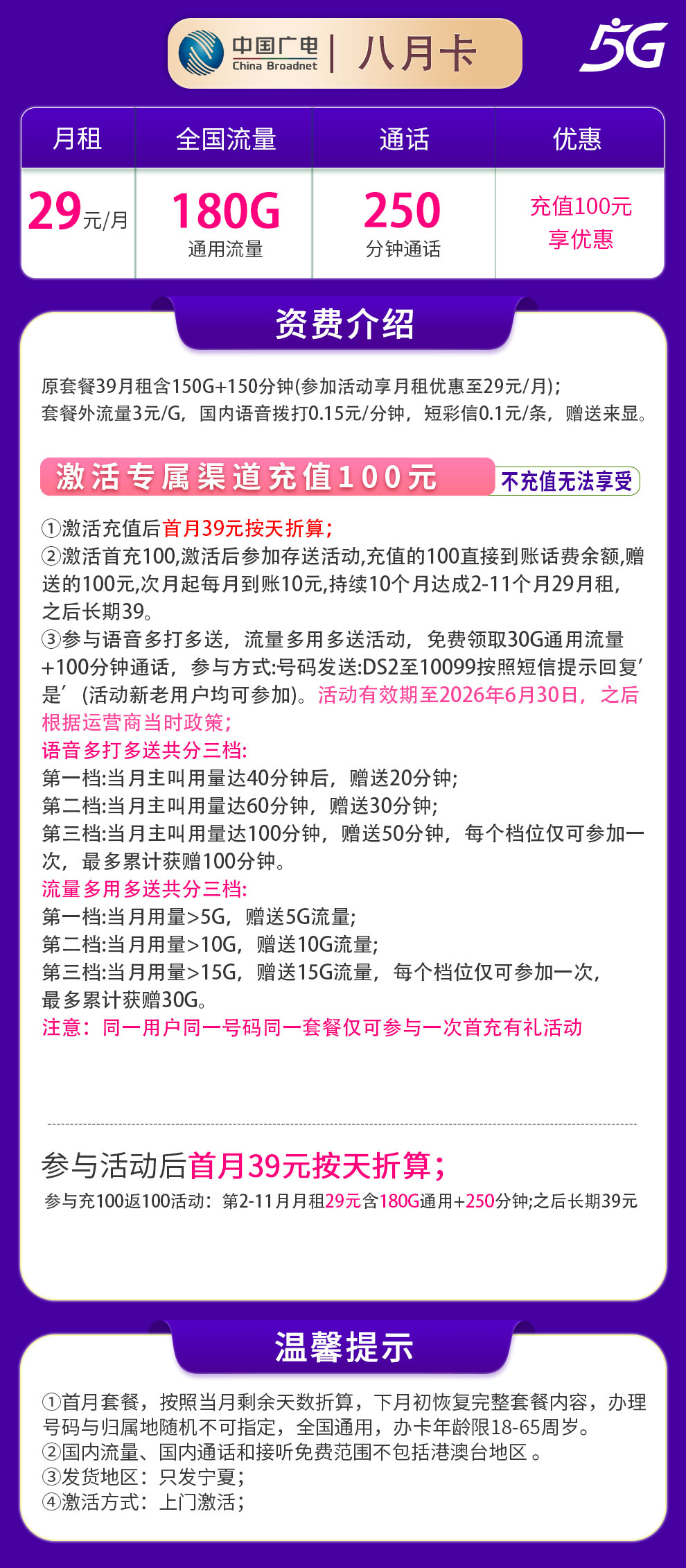 宁夏广电八月卡