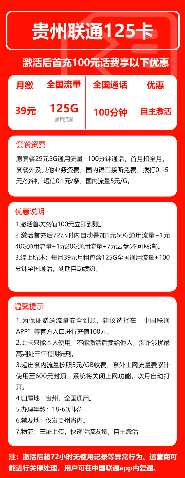 贵州联通省内卡详情