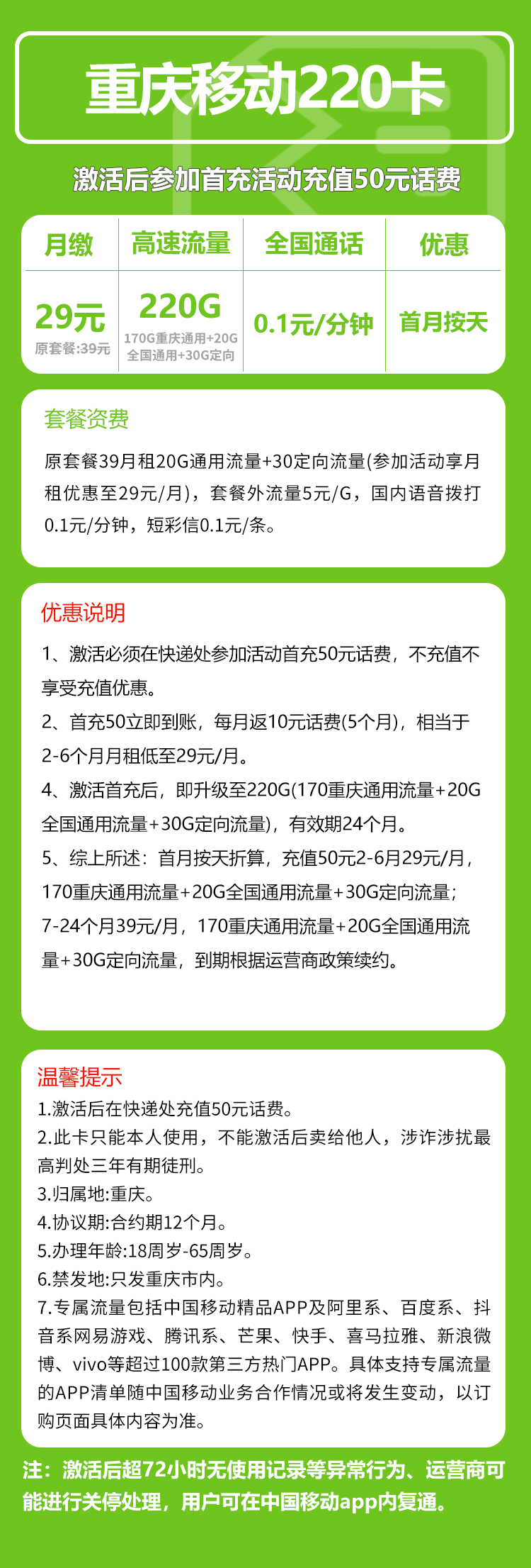 重庆移动省内卡详情