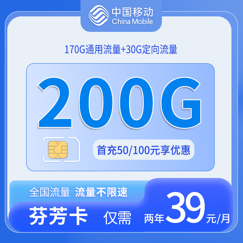 广东移动芬芳卡