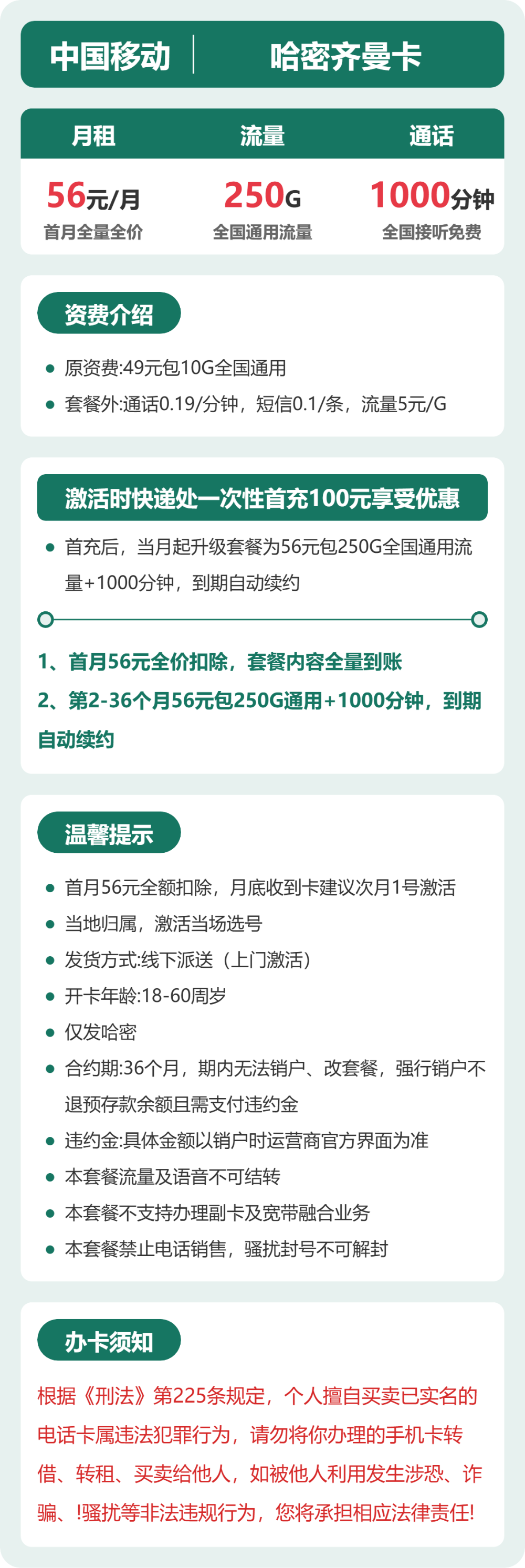 哈密移动哈密齐曼卡