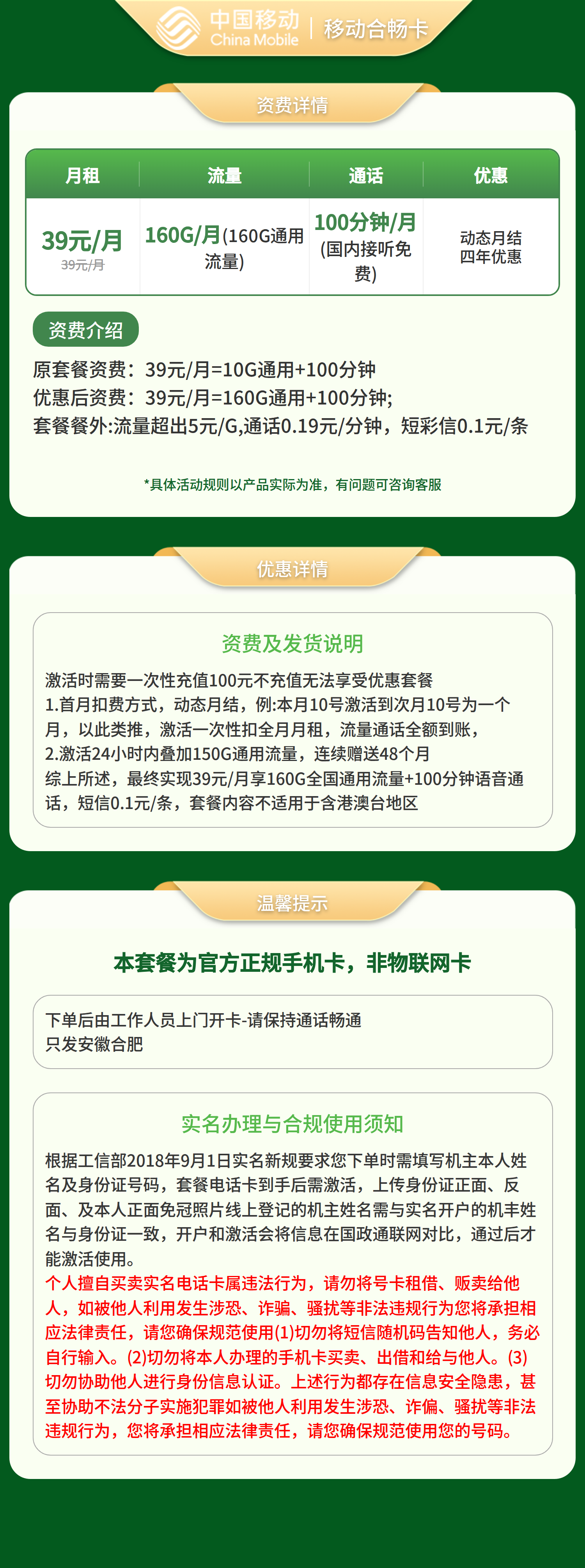 安徽移动合畅卡