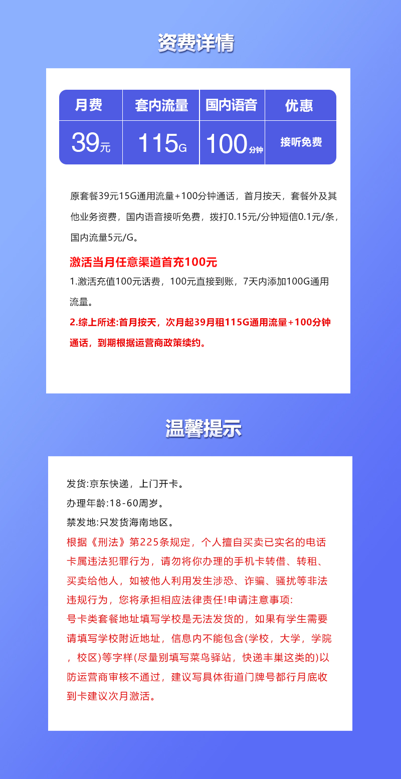 海南联通专享卡