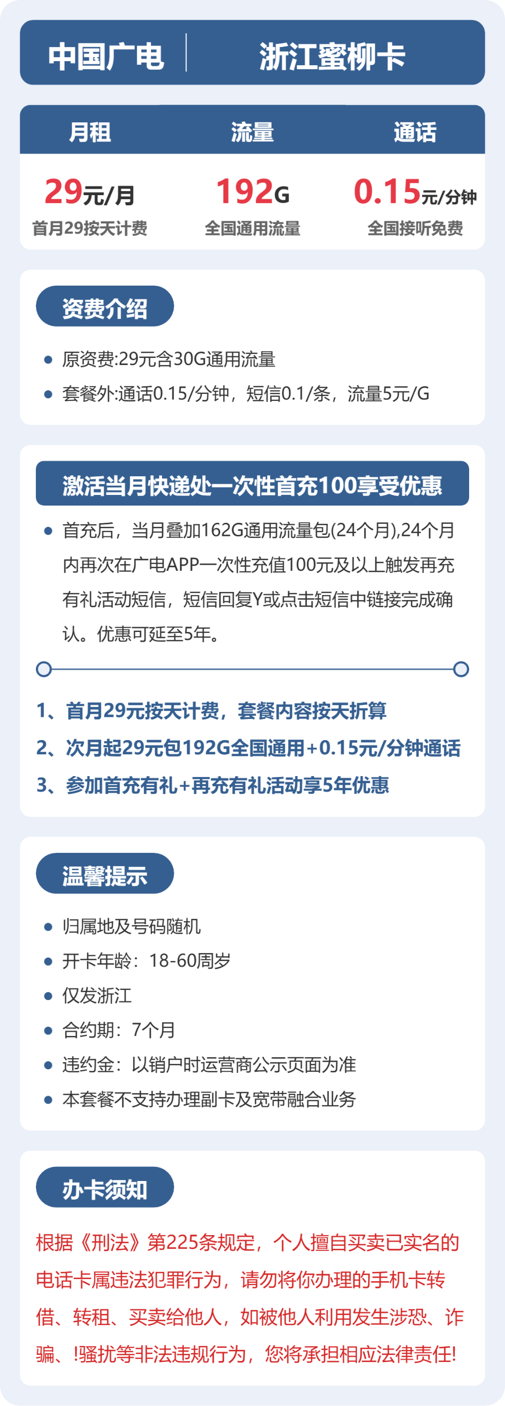 浙江广电蜜柳卡