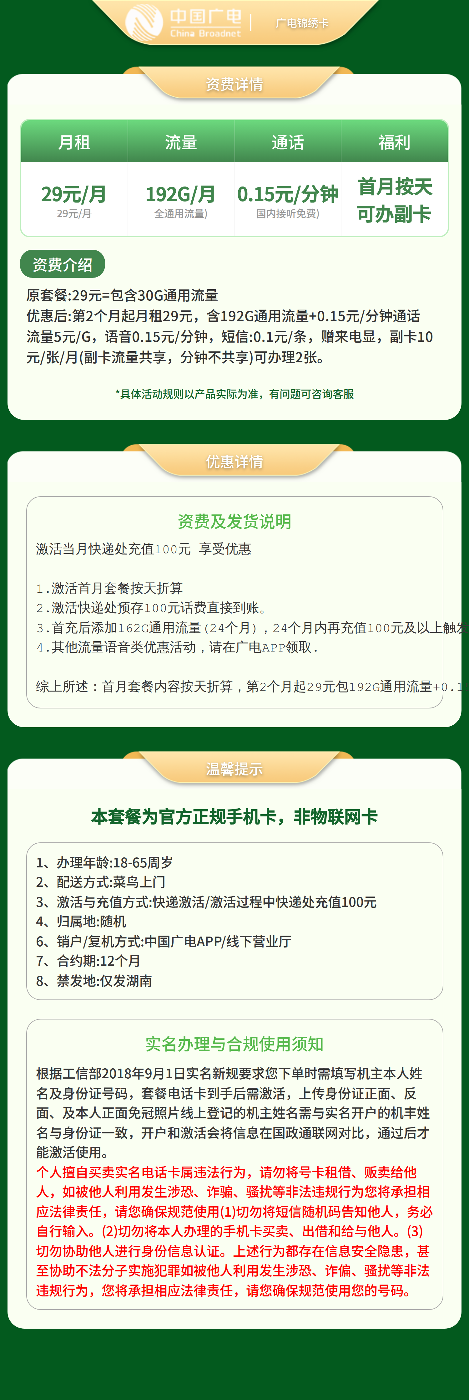 湖南广电锦绣卡