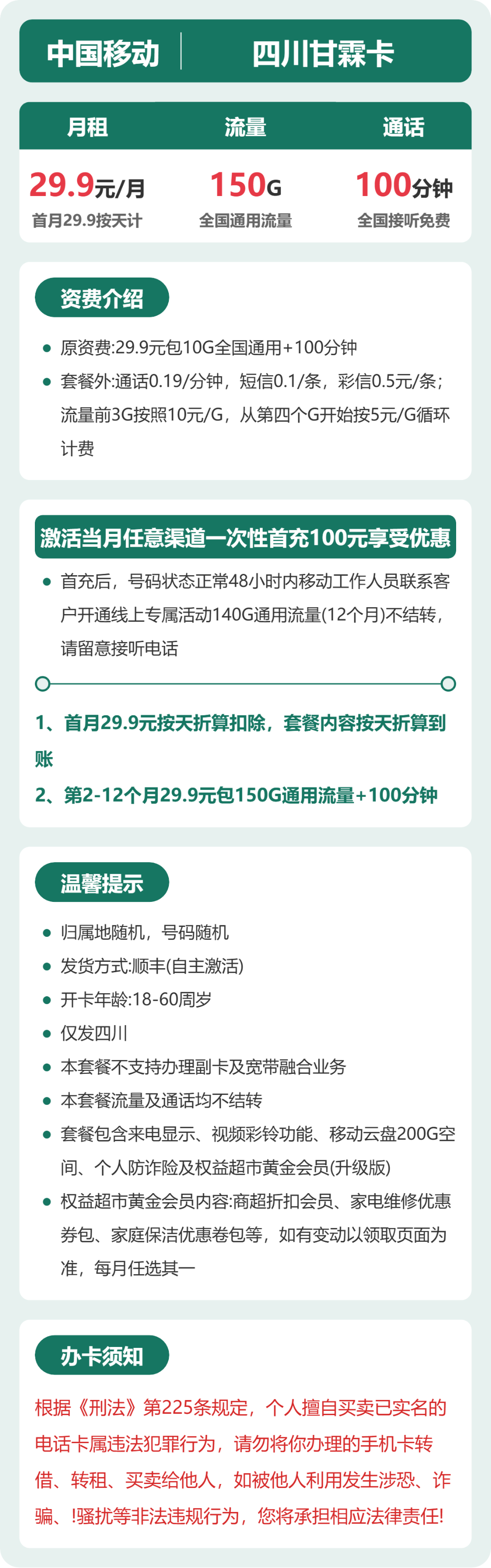 四川移动甘霖卡详情