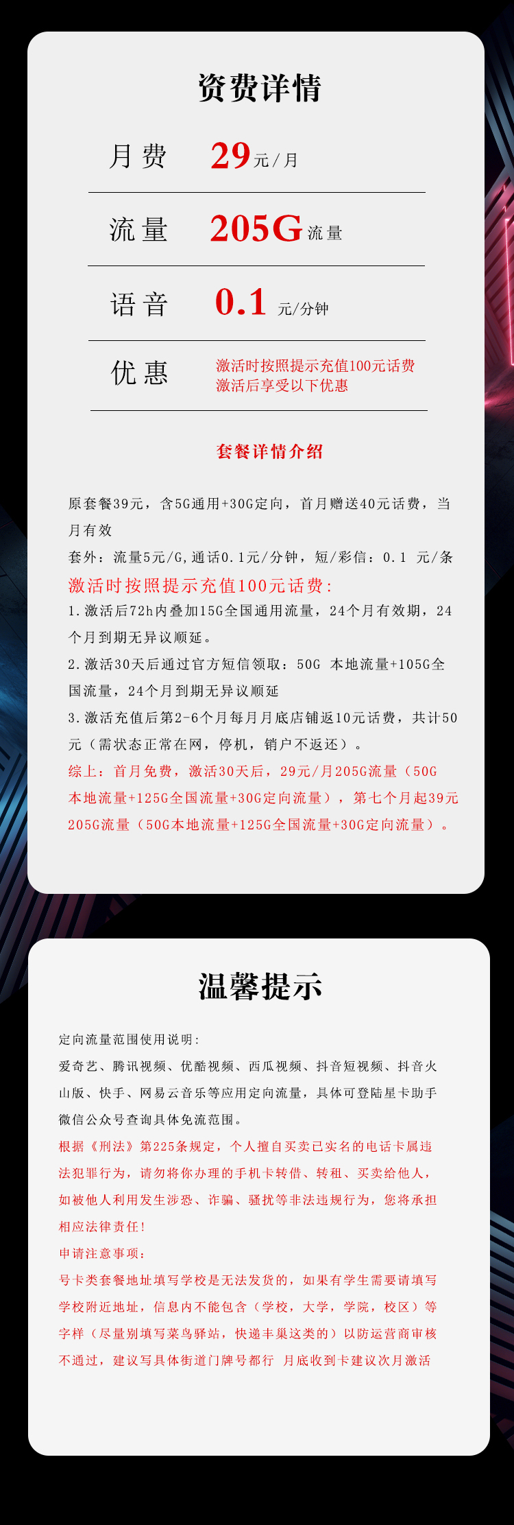 山东电信飞醇卡详情